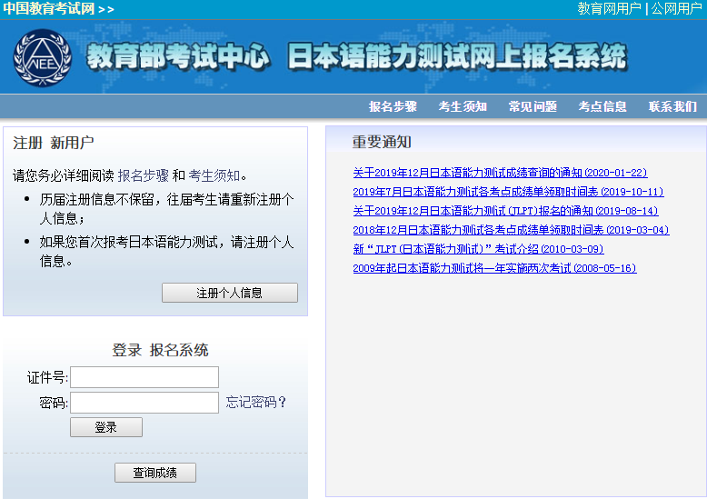 教育部考試中(zhōng)心--日本語能力測試網上報名系統